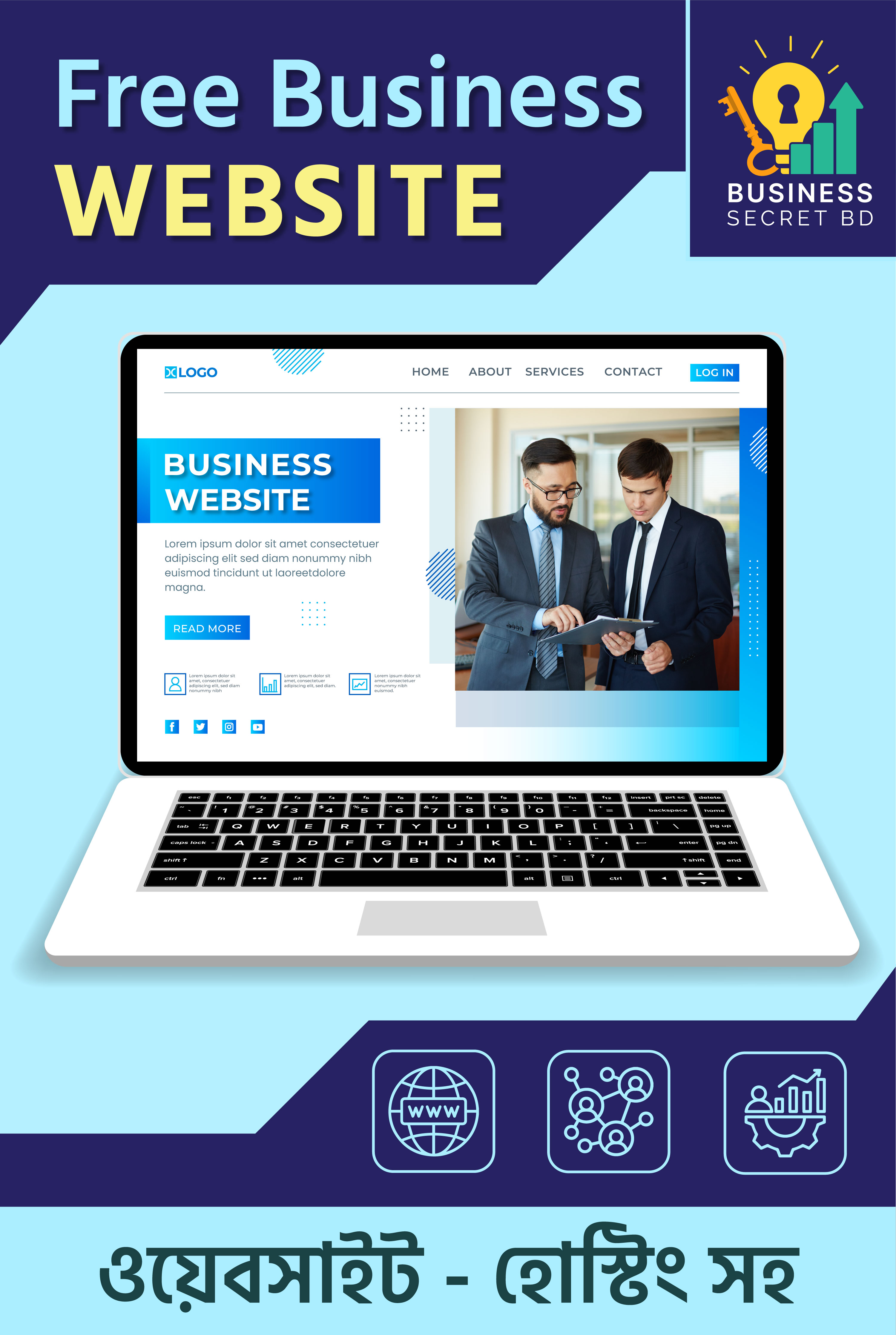 প্রফেশনাল বিজনেস ওয়েবসাইট - হোস্টিং সহ